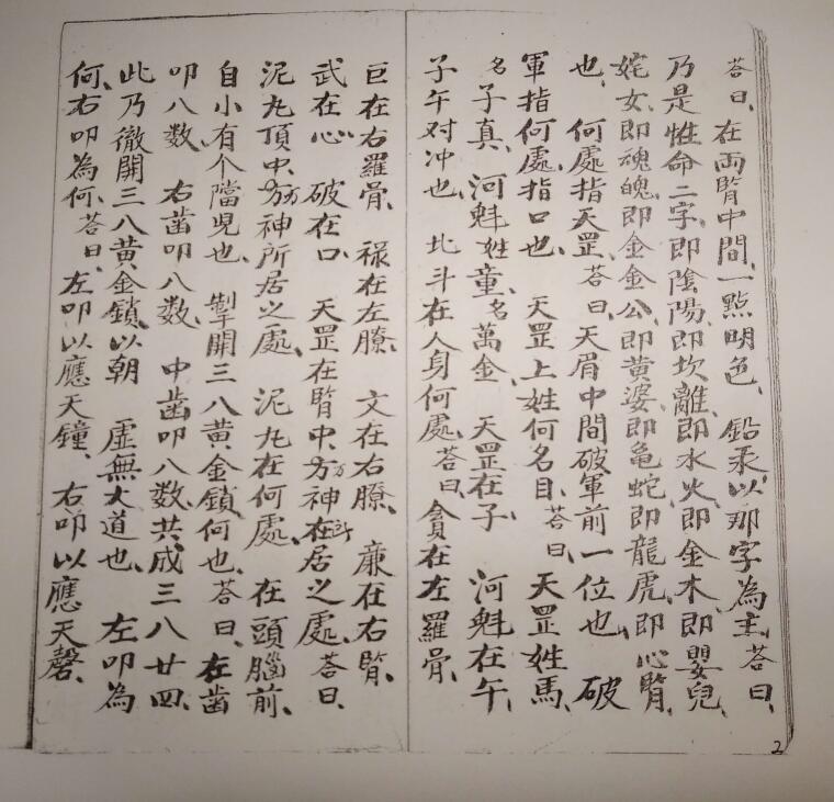 道氏初真一览金丹秘旨妙法.pdf(图3)