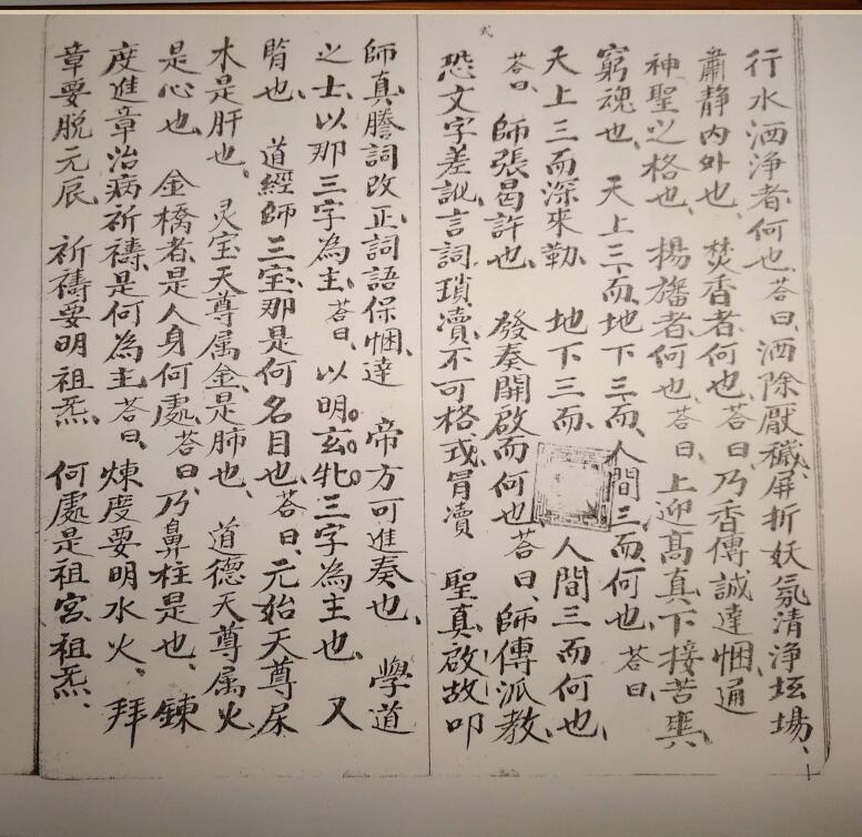 道氏初真一览金丹秘旨妙法.pdf(图2)