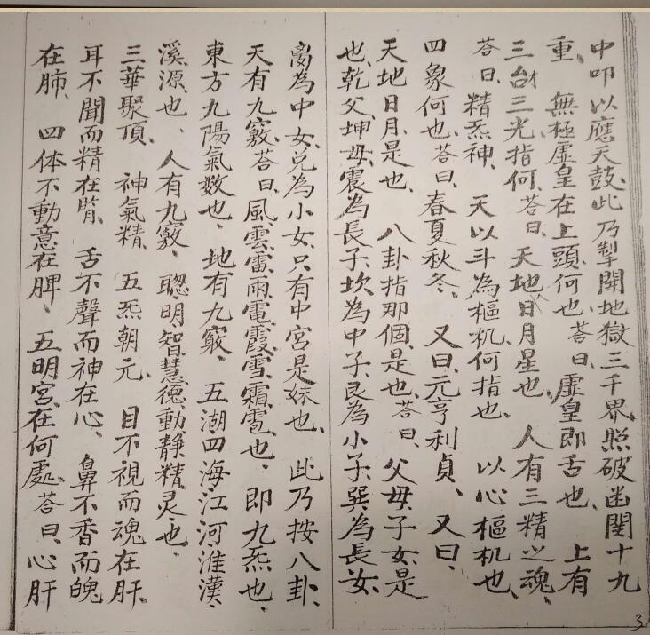 道氏初真一览金丹秘旨妙法.pdf(图4)