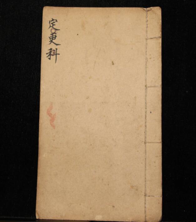定更安佛科文.pdf百度网盘资源下载！古籍网 古籍屋，国学资源网，易善医书(图1)