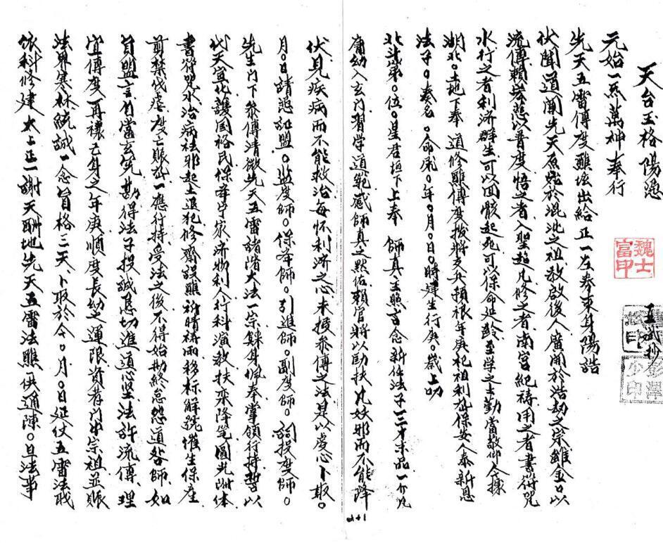 奏职传度天坛玉格.pdf百度网盘资源下载！古籍网 古籍屋，国学资源网，易善医书(图3)
