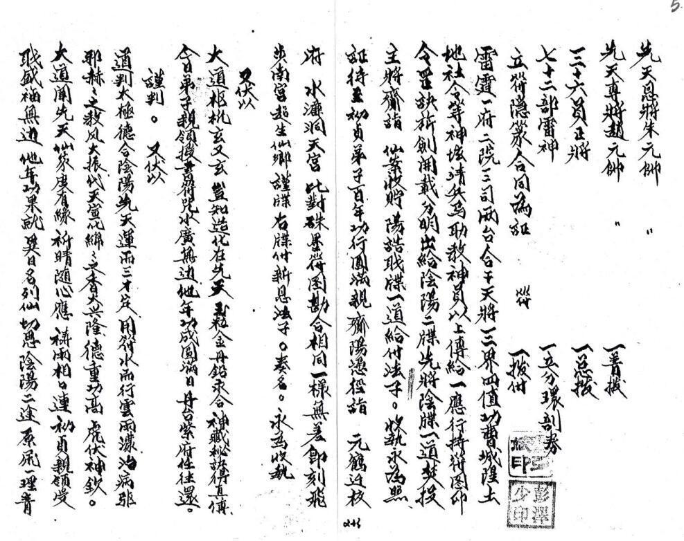 奏职传度天坛玉格.pdf百度网盘资源下载！古籍网 古籍屋，国学资源网，易善医书(图5)