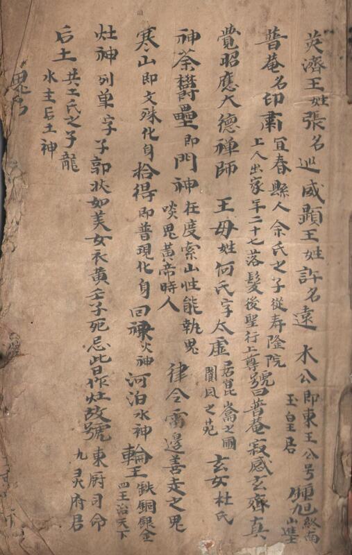 诸雷宝迹秘髓(图1)
