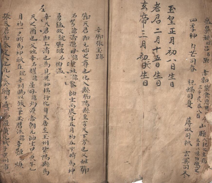 诸雷宝迹秘髓(图2)