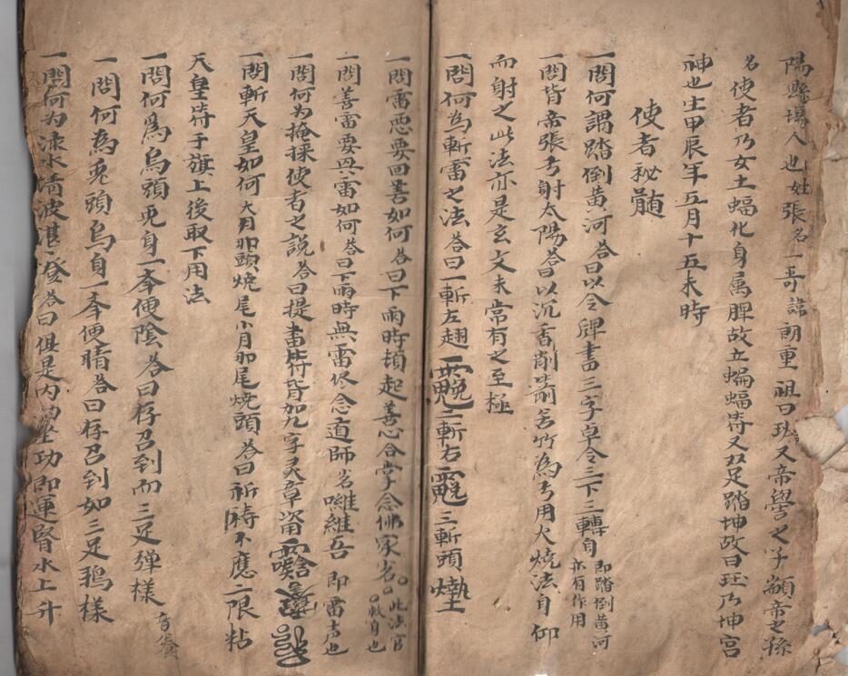 诸雷宝迹秘髓(图3)