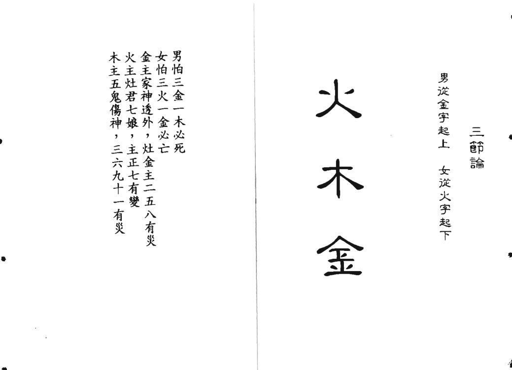 六壬仙师宝缘妙语(图1)