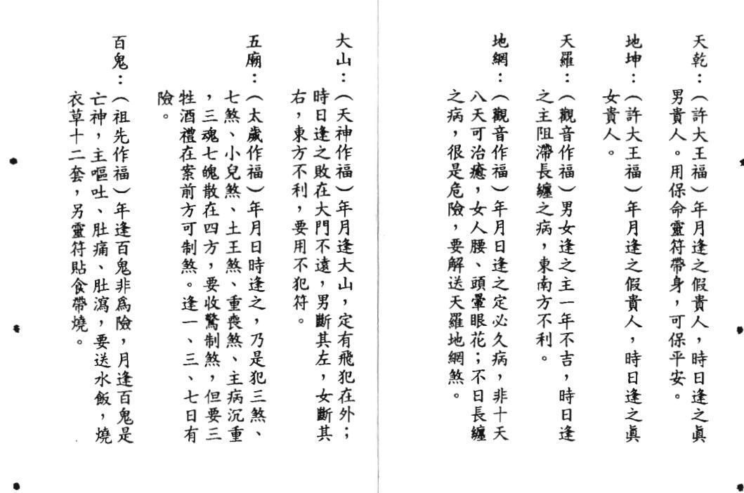 六壬仙师宝缘妙语(图2)