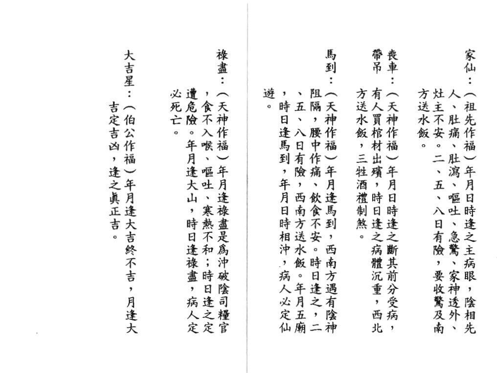 六壬仙师宝缘妙语(图3)