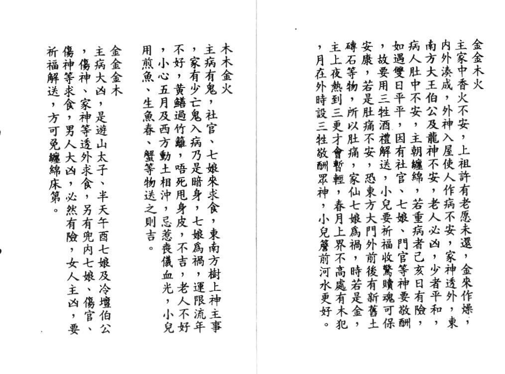 六壬仙师宝缘妙语(图5)