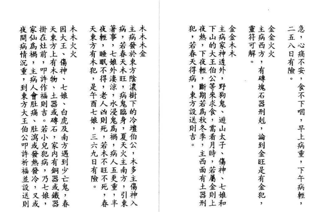 六壬仙师宝缘妙语(图6)
