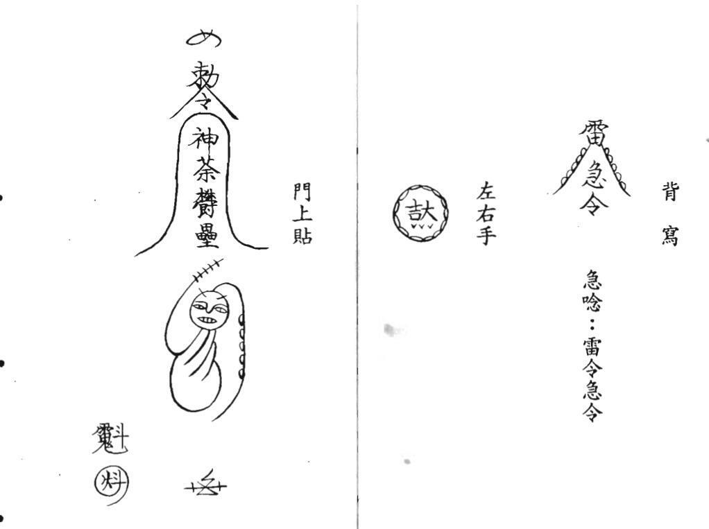 六壬仙师宝缘妙语(图7)