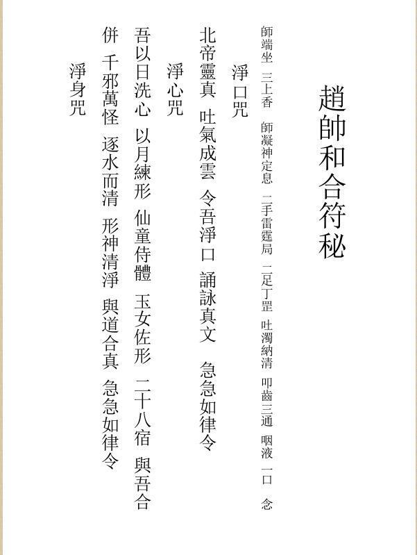 赵帅和合符秘-竖版.pdf(图1)