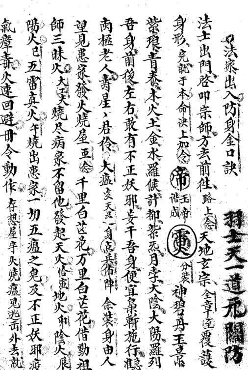 元皇法本-法家出入防身口诀.pdf(图1)