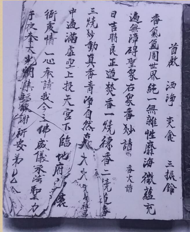 请神退土捉贼.pdf33页(图1)