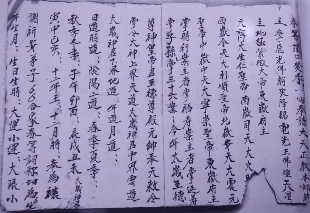 请神退土捉贼.pdf33页(图2)