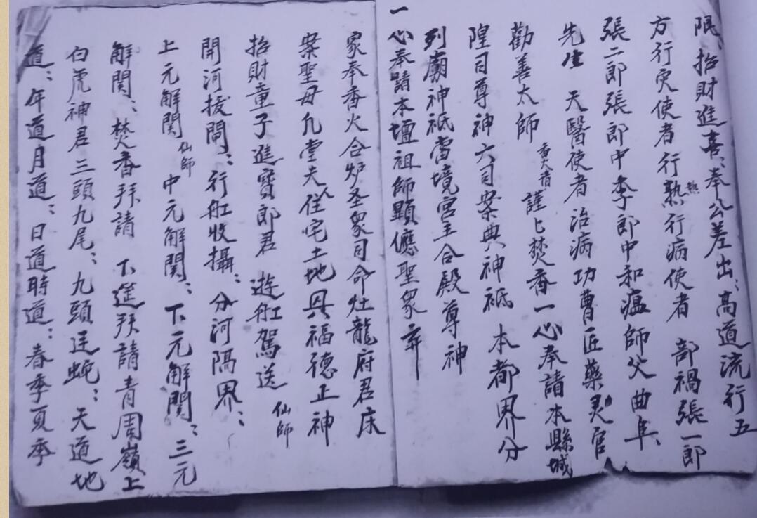 请神退土捉贼.pdf33页(图3)