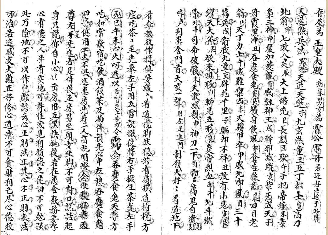 元皇法本-法家出入防身口诀.pdf(图2)