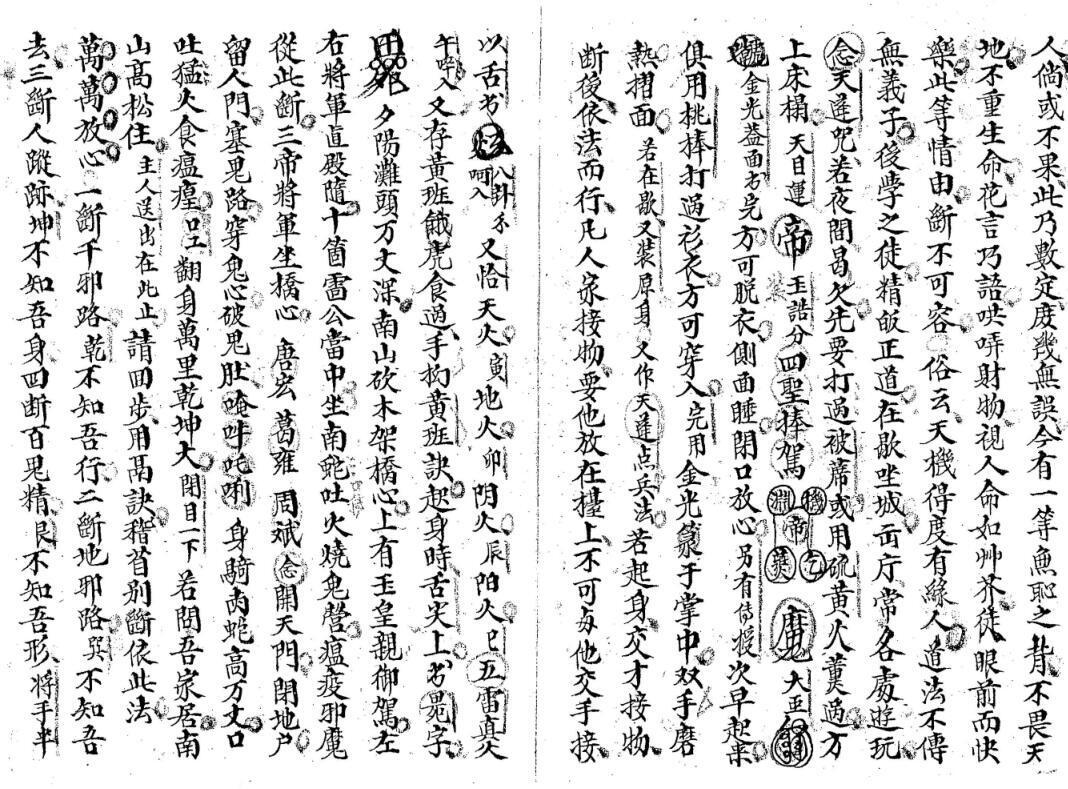 元皇法本-法家出入防身口诀.pdf(图3)