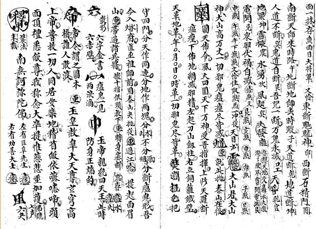 元皇法本-法家出入防身口诀.pdf(图4)
