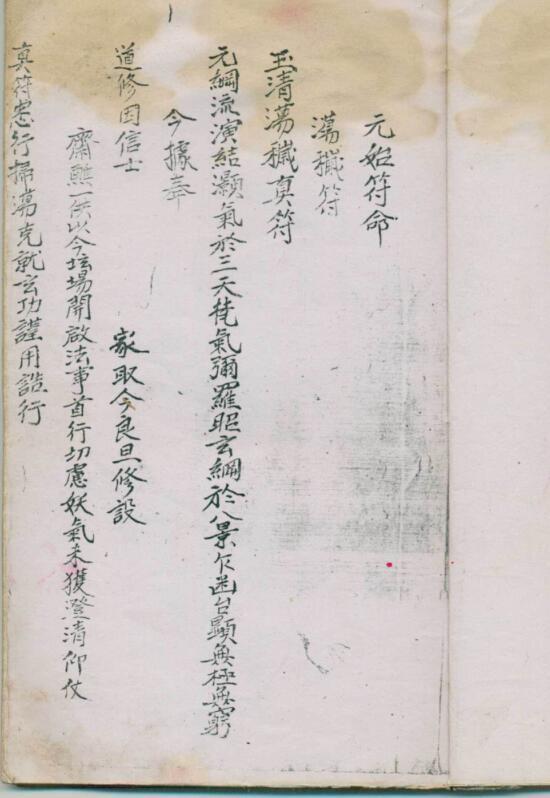 元始符命.pdf 46页百度网盘资源下载！古籍网 古籍屋(图2)