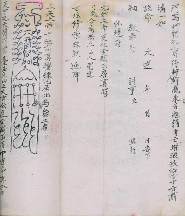 元始符命.pdf 46页百度网盘资源下载！古籍网 古籍屋(图5)