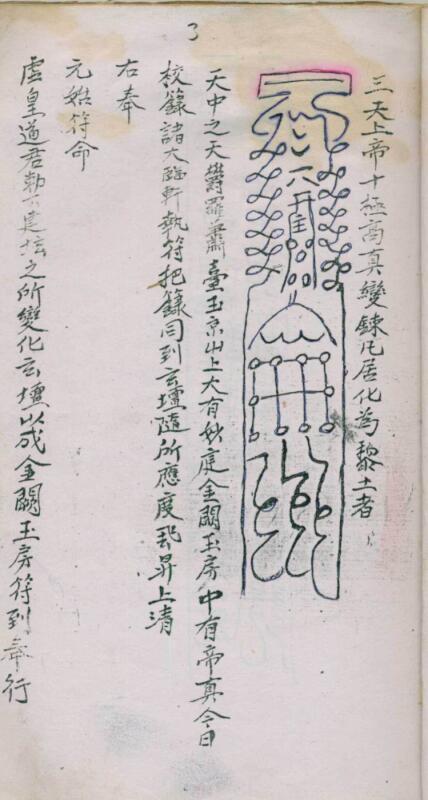 元始符命.pdf 46页百度网盘资源下载！古籍网 古籍屋(图6)