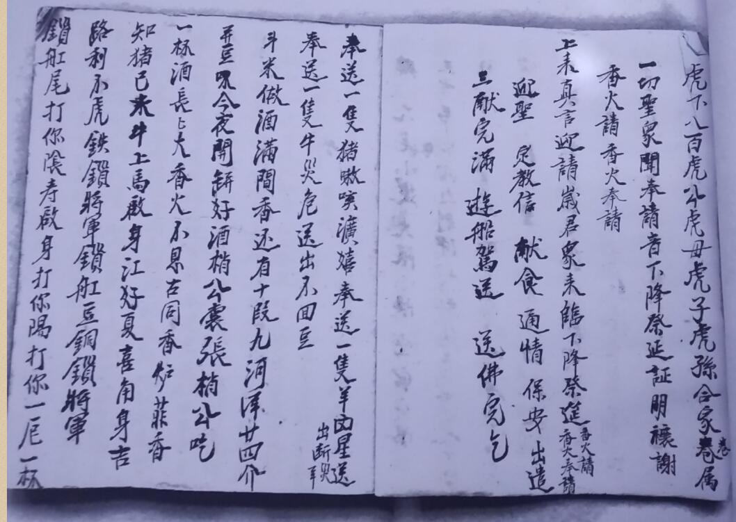 请神退土捉贼.pdf33页(图5)