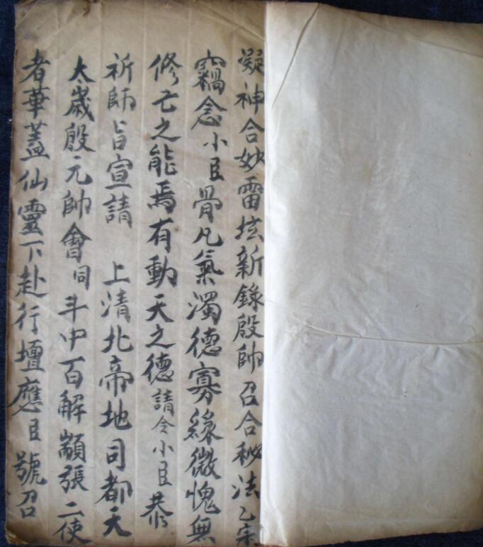 凝神合妙雷坛新录殷帅召合秘法一宗.pdf 29页(图2)