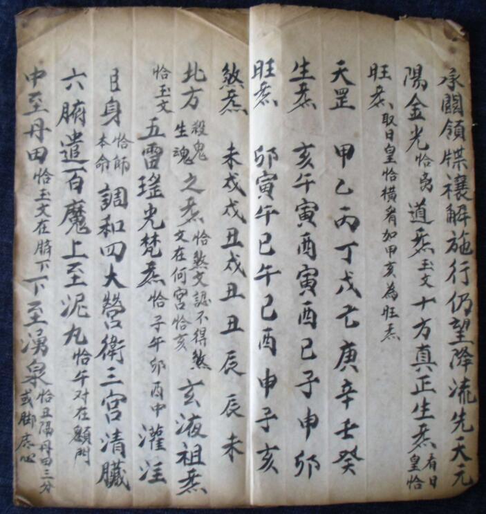 凝神合妙雷坛新录殷帅召合秘法一宗.pdf 29页(图3)