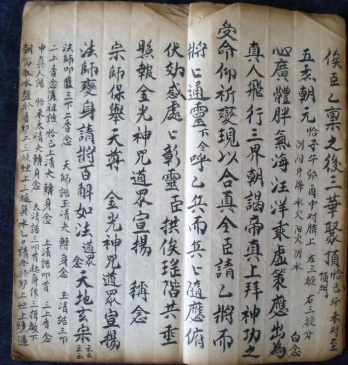 凝神合妙雷坛新录殷帅召合秘法一宗.pdf 29页(图4)