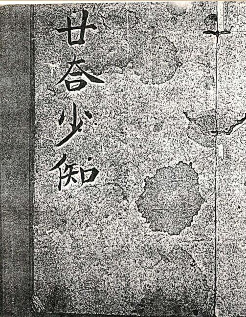 廿合少倁.pdf 115页(图1)