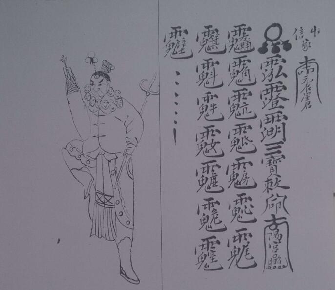 地司秘篆镇煞灵符.pdf 51页(图2)