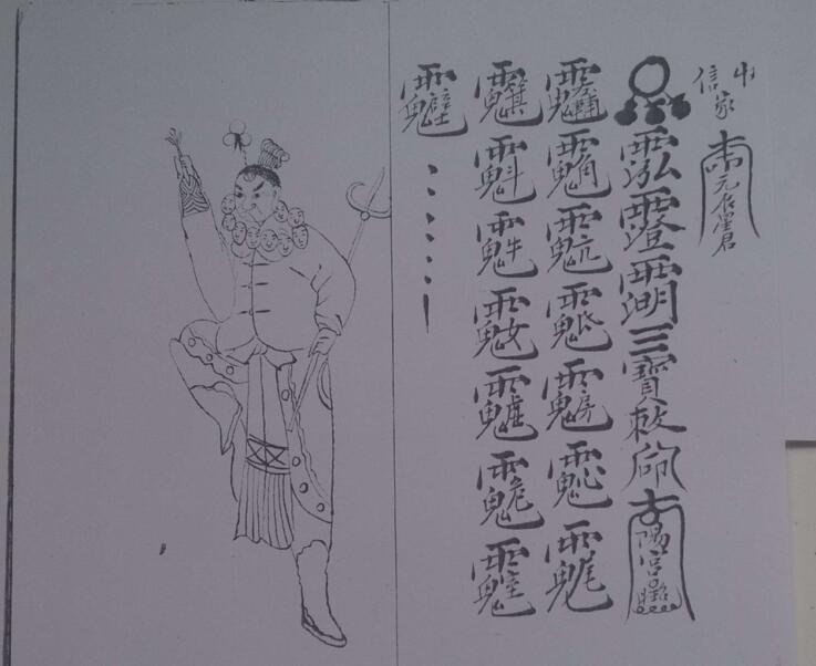 地司秘篆镇煞灵符.pdf 51页(图3)