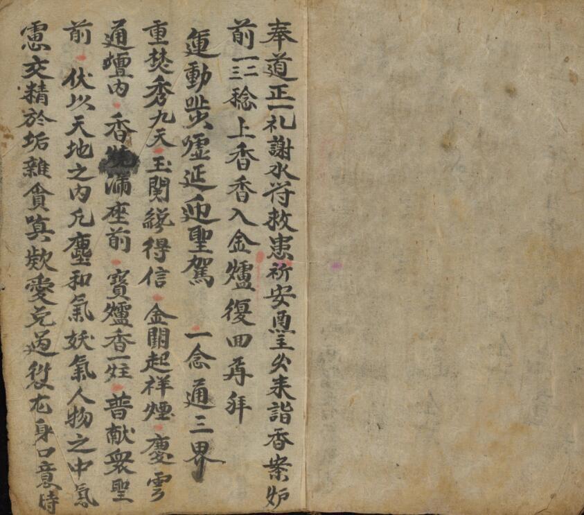 道教秘傳古籍抄本【正一水符科古抄本】.pdf(图2)