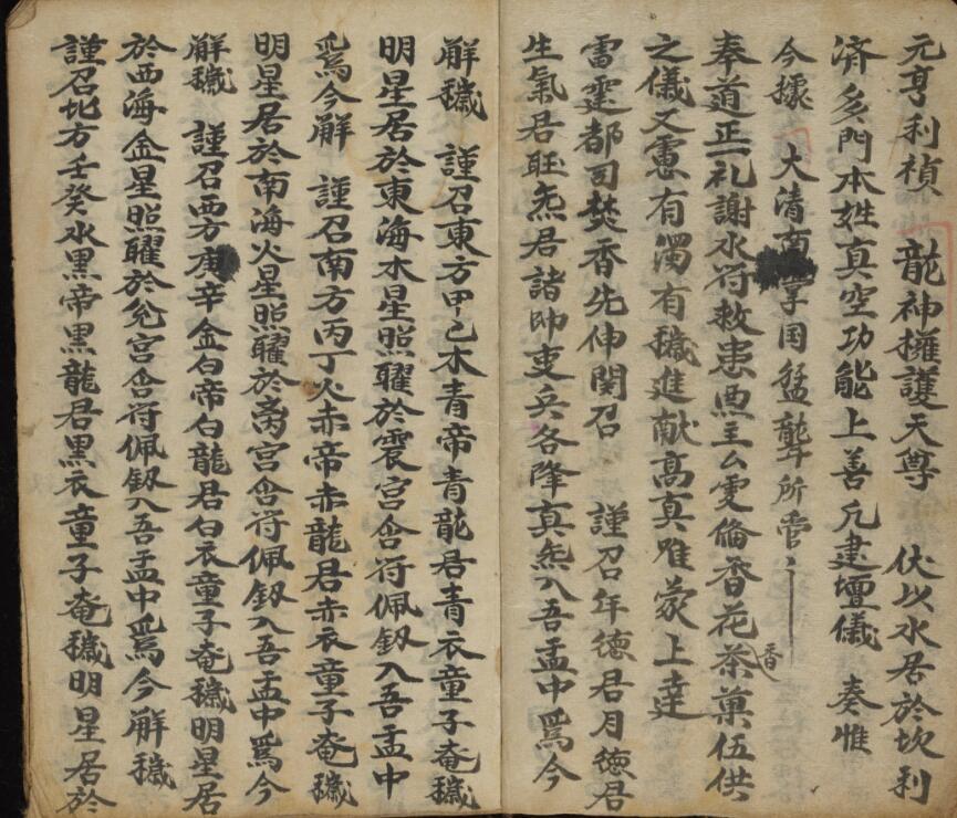 道教秘傳古籍抄本【正一水符科古抄本】.pdf(图3)