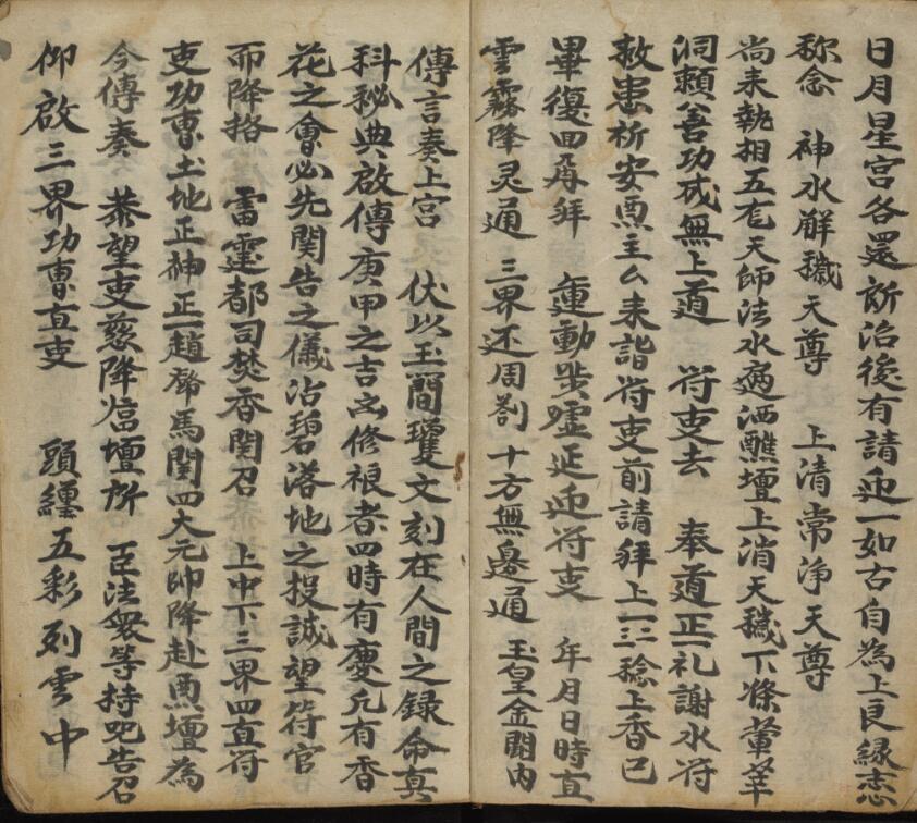 道教秘傳古籍抄本【正一水符科古抄本】.pdf(图5)