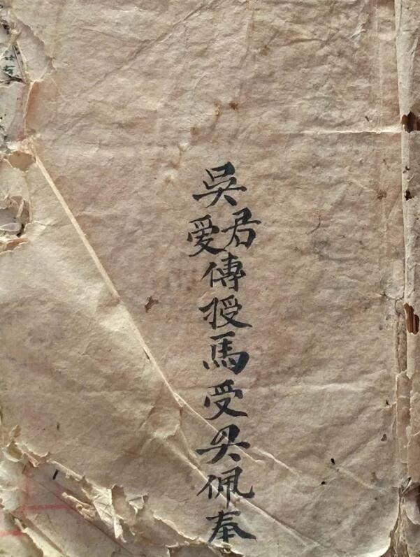 元阳上帝金门堪合(图1)