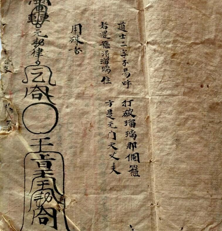 元阳上帝金门堪合(图2)