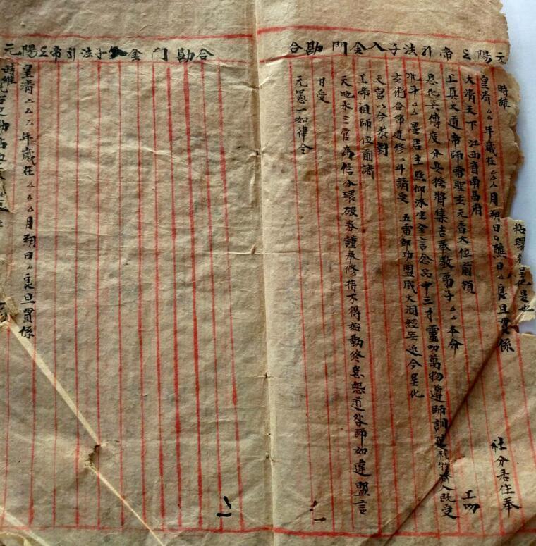 元阳上帝金门堪合(图3)