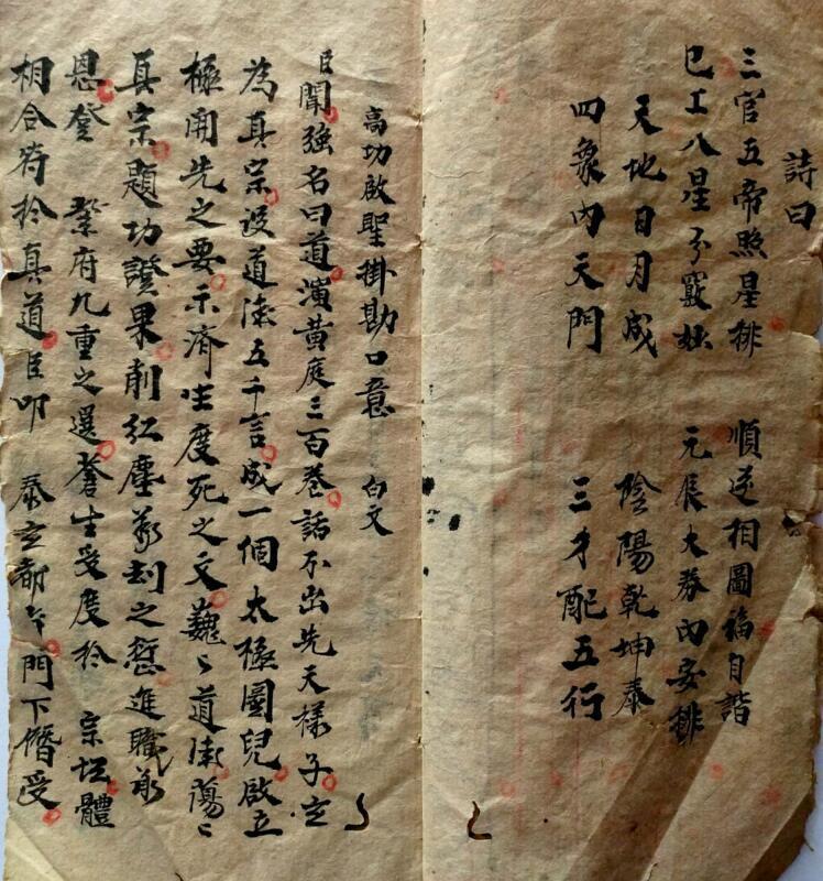 元阳上帝金门堪合(图6)