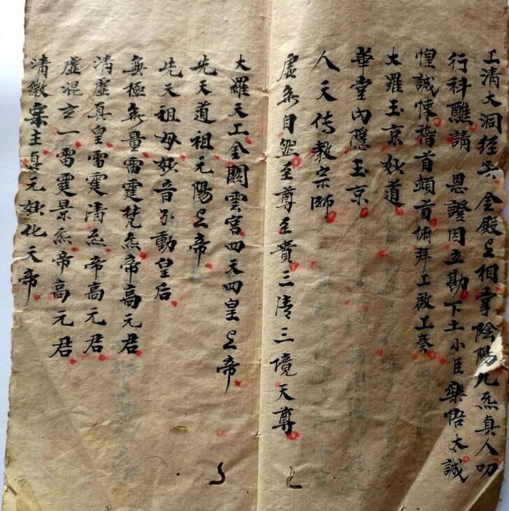 元阳上帝金门堪合(图7)