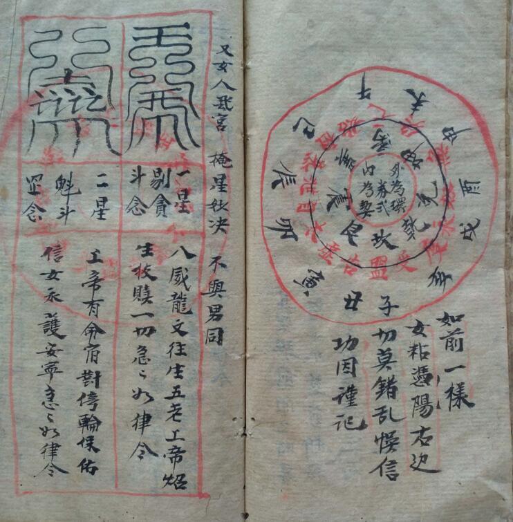 元阳上帝金门堪合(图8)