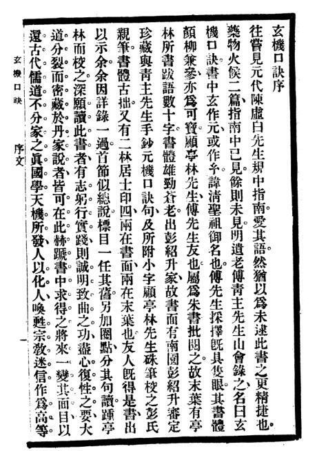 道藏精华》版：玄機口訣.pdf(图1)