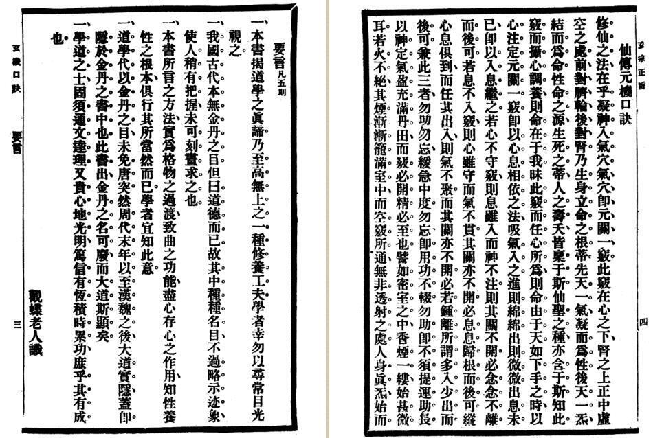 道藏精华》版：玄機口訣.pdf(图2)
