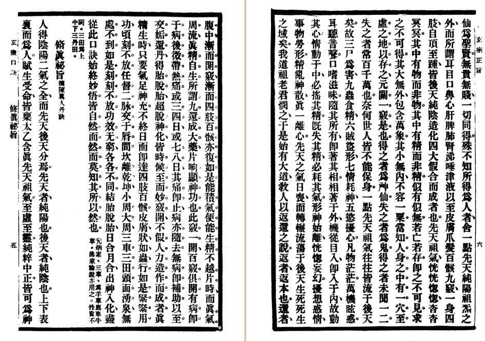 道藏精华》版：玄機口訣.pdf(图3)