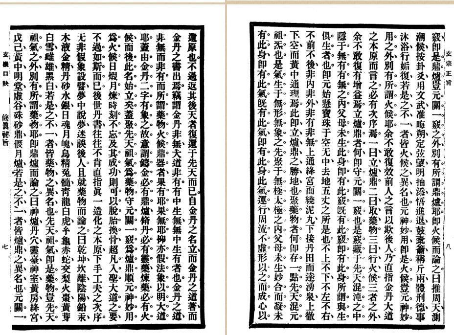 道藏精华》版：玄機口訣.pdf(图4)