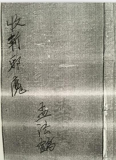 收斩邪魔(图1)