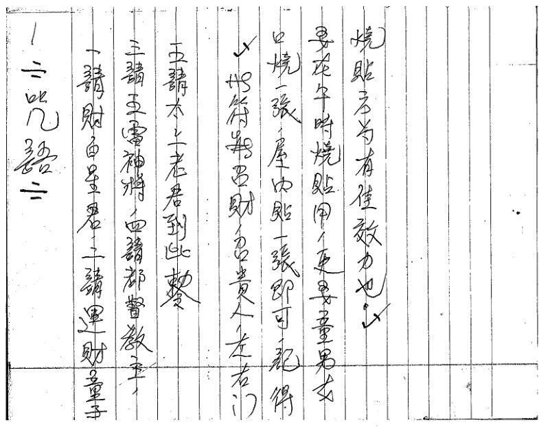 流民教主大法灵符诀(图5)