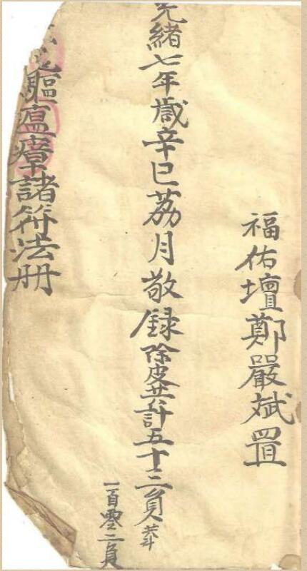 金轮法院法本(图1)