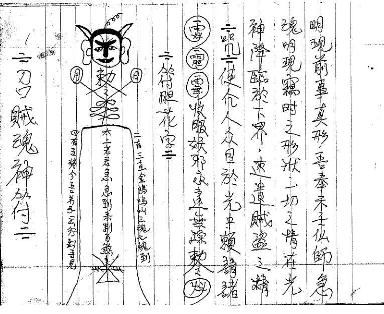 流民教主大法灵符诀(图2)